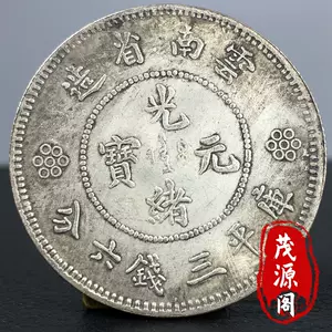 云南省造银币- Top 100件云南省造银币- 2024年6月更新- Taobao