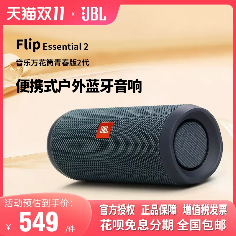 JBL Flip ESSENTIAL 2音樂萬花筒青春版無線藍牙迷你戶外可攜式音響-Taobao