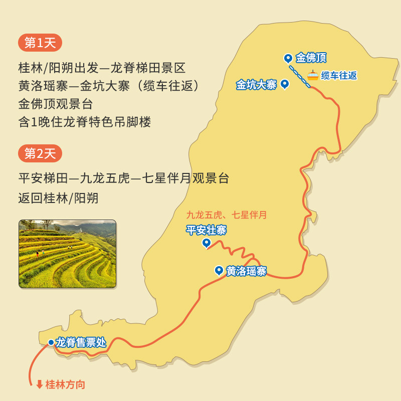 龙脊梯田2天1晚私家团纯玩桂林阳朔旅游金坑大寨平安寨二日游
