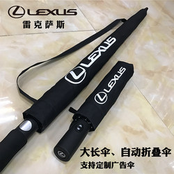 Suitable for Lexus Cars, Fully Automatic Folding Umbrella, Large Long-Handled Umbrella, Double Umbrella for Men, 4S Extra Large