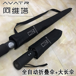 Suitable for Avita Car-Mounted Fully Automatic Folding Umbrella, Windproof and Reinforced, Heavy Rain, Men's Large Size, Long Handle