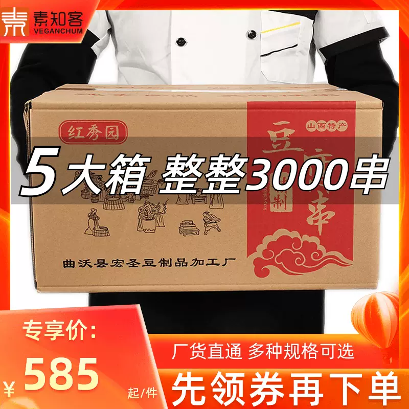 豆腐串麻辣烫整箱兰花干鸡汁豆腐商用豆串豆制品
