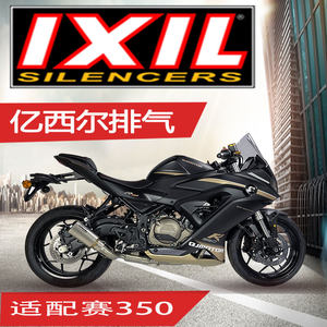 IXIL Yixil exhaust suitable for Qianjiang Sai 400 exhaust Sai 350 modified exhaust pipe motorcycle accessories