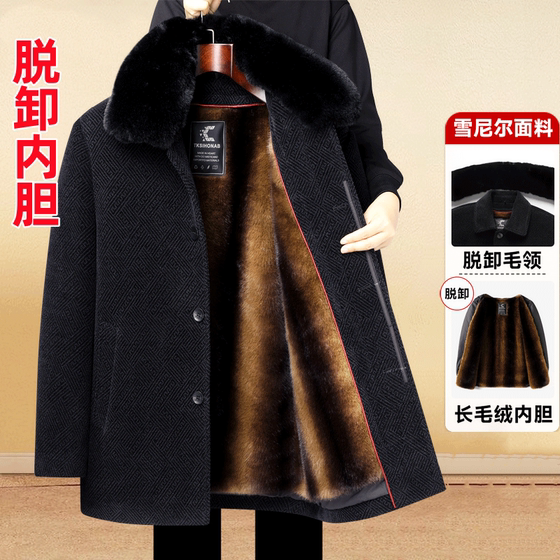 
Middle-aged and elderly men's velvet thickened woolen coats, dad's winter woolen coats, seniors' grandpa's detachable liner jackets