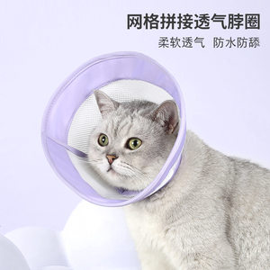 Cat's neck circle Elizabeth circle breathable sterilized sterilization and anti -bite -proof waterproof small dog dog deepen the hood
