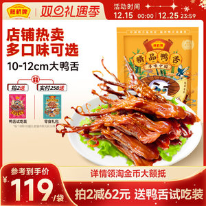Tengqiao brand premium large duck tongue Wenzhou specialty snack braised snacks instant food net weight duck tongue 408g