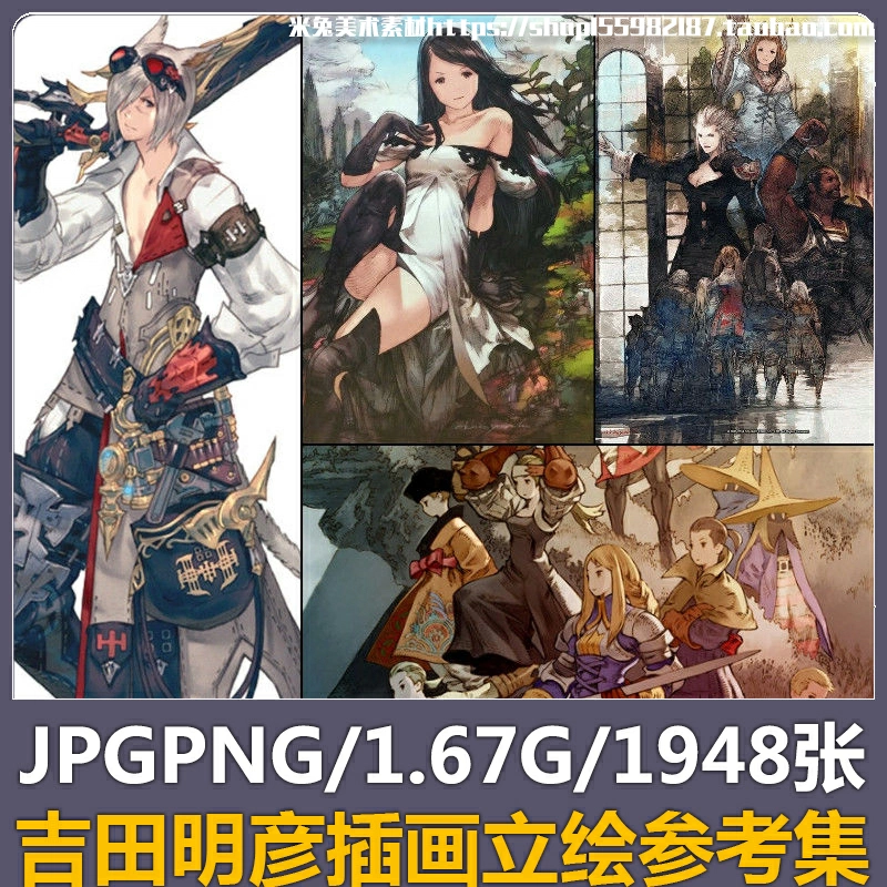 日式吉田明彦画集CG素材原画PNG 插画参考立绘角色怪物设定-Taobao