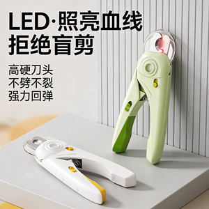 
Cat nail scissors, pet dog nail scissors, special with light to illuminate the blood line, novice nail clipper artifact