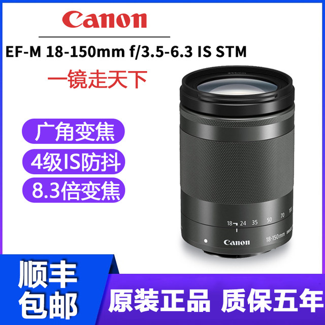 Canon M-mouth medium telephoto EF-M18-150mm f/3.5-6.3 IS STM micro-single lens M5 M6 M50