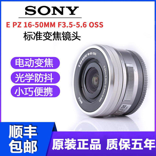 Sony/Sony mirrorless lens E PZ 16-50mm A5100A5000A6000 E-mount standard lens