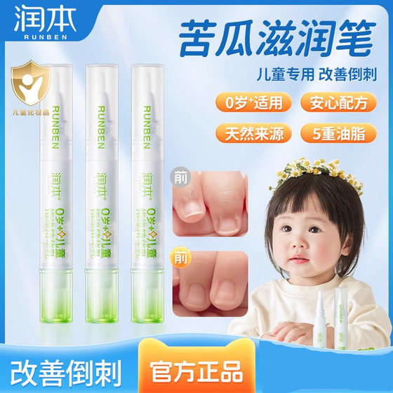 Moisturize the essence of milk finger oil for children and baby barbs moisturizing nutrition oil for preventing gnawing.

