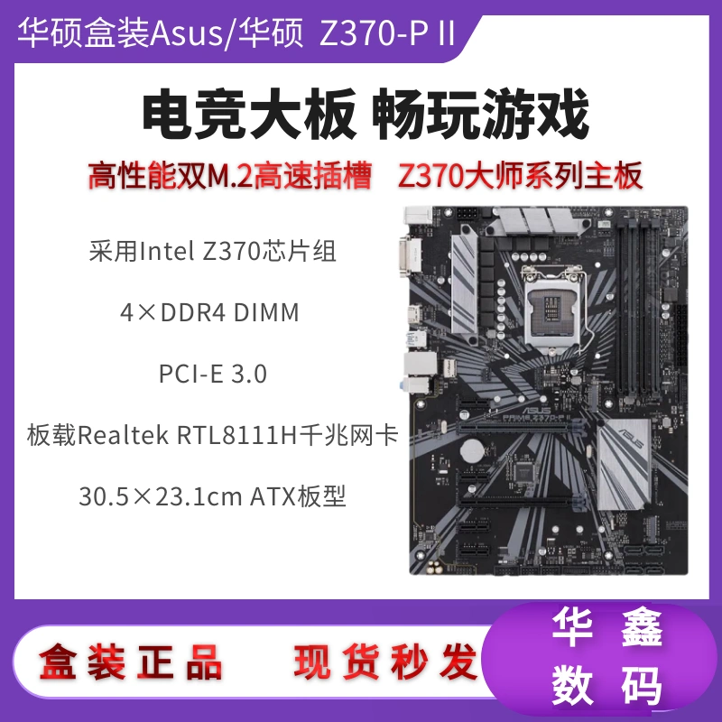 Asus 华硕prime Z370 P Ii台式机电脑游戏大师系列主板支持8 9