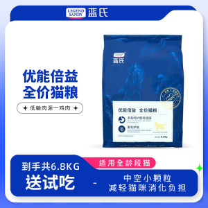 
Lanshi Youneng Beiyi full price cat food 6.8KG Lanshi Cat Food Nutritional Pet Cat Main Food Adult Cat Kit Food