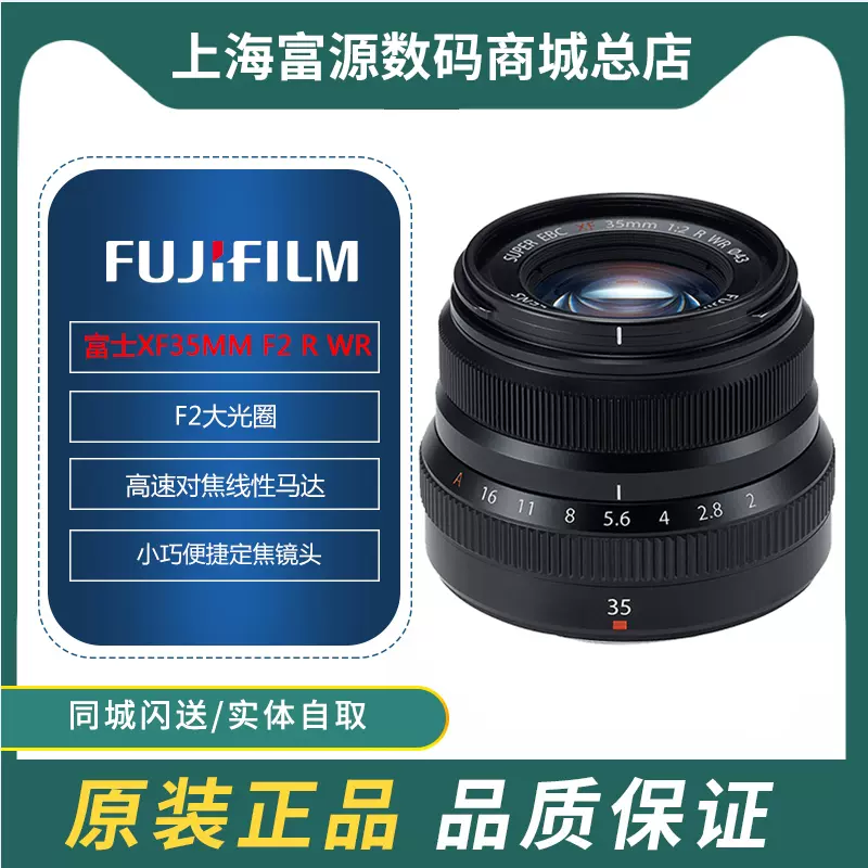 富士XF35mm F2 R WR人像定焦镜头F2.0光圈特价包邮XC35 2镜头-Taobao