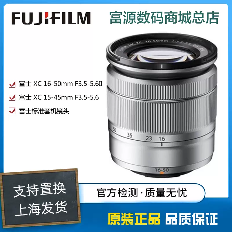 Fujifilm/富士XC16-50mmF3.5-5.6 OIS镜头适用富士X系列-Taobao