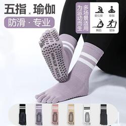 Five-Finger Yoga Socks, Non-Slip, Professional Women's Autumn and Winter Pilates Training Indoor Sports Special Fitness Split-Toe Socks