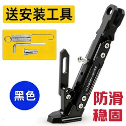 Adjustable Side Stand for Electric Vehicles, Modified Side Stand for Motorcycles, Black Universal Model, Includes Installation Tools