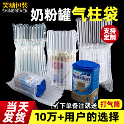 Milk Powder Can Air Column Bag Maternal and Infant Toys Express Packaging Buffer Shockproof Inflatable Column Bubble Column Packaging Factory Direct Sales