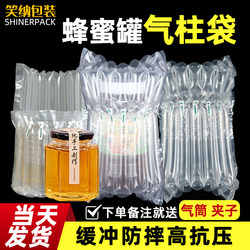 Honey Jar Air Column Bag Fragile Items Glass Packaging Cushioning Express Delivery Packing Anti-Fall Anti-Pressure Anti-Shock Bubble Column Packaging