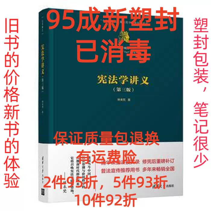 正版二手宪法学讲义林来梵清华大学出版社9787302511380-Taobao