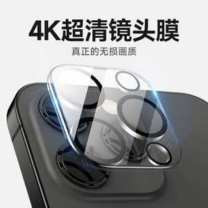 
Suitable for Apple 15 lens film iPhone 15 promax rear camera sticker 14pro protects mobile phone tempered full cover 13pm new all-in-one camera fourteen-mirror 12pro anti-fall