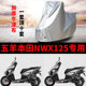 Suitable for Wuyang Honda NWX125 motorcycle rainproof and sun protection thickened sunshade and dustproof Oxford cloth car cover