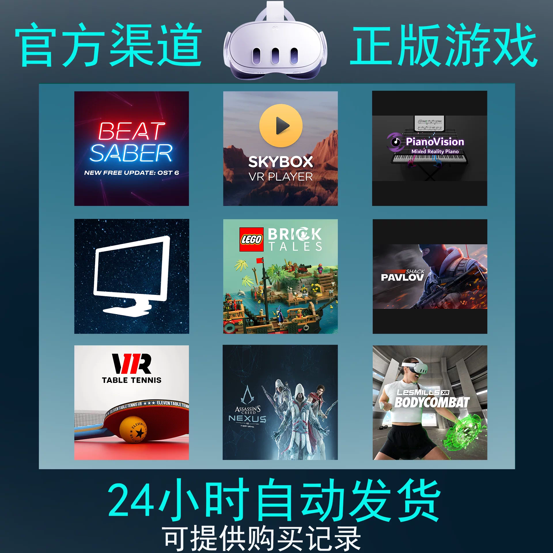 Meta Quest2/3代购Virtual Desktop 节奏光剑quest3游戏代购