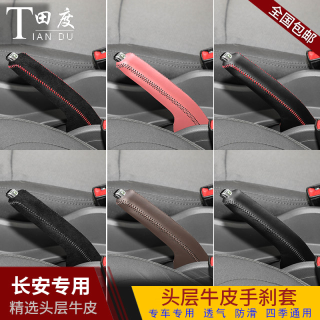 Suitable for Changan Luminous Corn Handbrake Protective Cover Special Genuine Leather Handle Cover Interior Modification Decorative Handle Cover