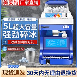 Meilaiet Mlt-189 Fully Automatic Commercial Ice Shaver for Milk Tea Shops, Electric Ice Crusher, Snowflake Ice, Dense and Fine Ice