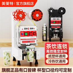 Meilaiet Sealing Machine for Paper Cups, Plastic Cups, Cup Sealing Machine, Fully Automatic Commercial Sealing Machine for Milk Tea, Soy Milk, and Beverages