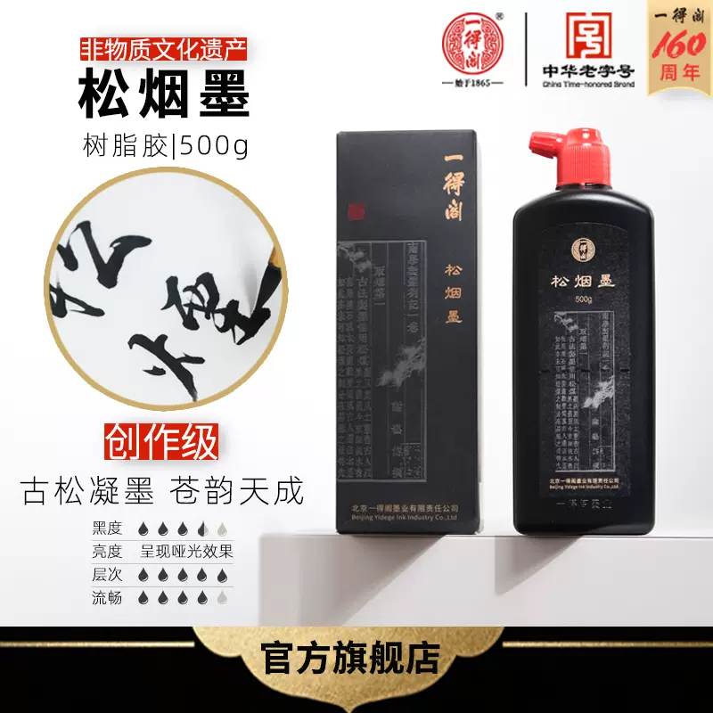 書道用墨　首都八景墨　北京一得閣・北京墨汁厰製 Chinese Time-honored Brand] Beijing Yidege Ink – The Best
