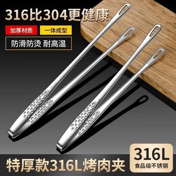 316L Extra Thick Stainless Steel Barbecue Tongs for Home Use, Steak, Outdoor Grilling, Bread, Food, Kitchen, Anti-Scalding Tongs