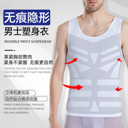 Men's Shapewear, Tummy Control Vest, Summer Corset, Sports Underwear, Chest Binder, Waist Trainer, Body Shaping, Slimming and Concealing Tool