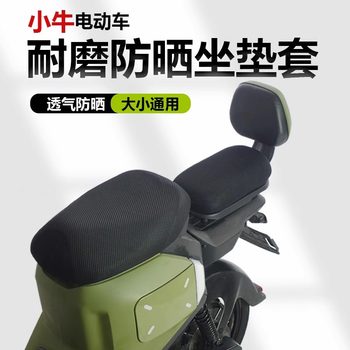 
Niu Electric Vehicle Sunscreen Breathable Front and Rear Cushion Cover