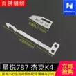 Qiangxin lưỡi Xingrui 787 cố định dao khóa liên động máy may tông đơ P16-26 xe P16-9 Jack K4 phong cách mới 