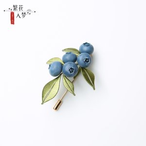 
Flowers in Dreams | Hand-designed intangible cultural heritage silk flower brooch blueberry corsage suit pin gift for foreigners