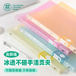 [the Choice That Won'T Hurt Your Hands] Sutai Time Official Flagship Store Non-Hurt-Hands Loose-Leaf Notebook, Easy-To-Twist 10-Hole B5 Detachable Soft Cover Study Notebook, Fresh and Simple Student Lightweight ins Style