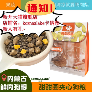 
Kaziwangwang duck meat and pear dog food, heat-clearing donut sandwich food, duck pear and Duoduo general dog food nutrition