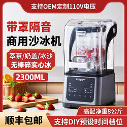 Commercial Smoothie Machine for Milk Tea Shops, Fully Automatic with Cover, Milkshake, Shaved Ice, Ice Crusher, High-Power Tea Extraction Smoothie Machine, Silent