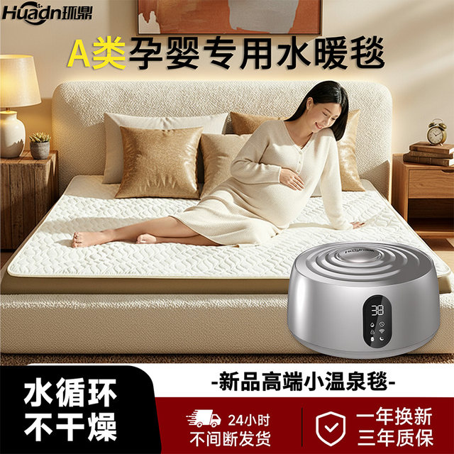 
Water heating electric blanket for mother and baby special small hot spring water heating blanket for home single and double Huanding genuine official flagship store