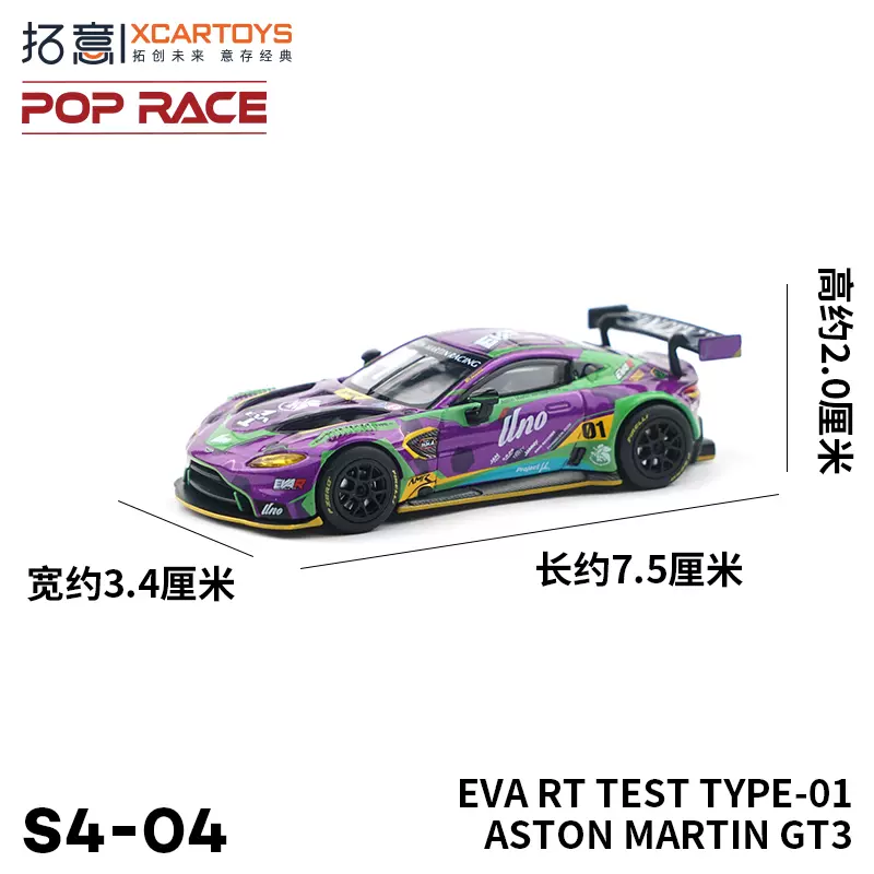 拓意新品款POPRACE1/64合金儿童玩具阿斯顿马丁VANTAGE GT3车模型-Taobao