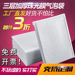White Pearlescent Film Bubble Envelope Bag, Thickeneded Express Bubble Packaging Bag, Waterproof and Shockproof Bubble Film Bubble Bag