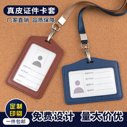 Genuine Leather Card Holder with Lanyard, High-End Id Badge, Work Id Card, Access Control Badge, Factory Badge, Hang Tag with Lanyard