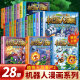 Plants vs. Zombies 2 comic book robots 28 volumes elementary school students and children extracurricular campus one, two, three, four, five, sixth grade plant vs. Zombies book sea god punishment universal robot dinosaur science book doomsday planet