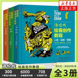 
Genuine book Lorenzo painting creation tutorial, three volumes, Lorenzo painting tutorial, character animal monster painting illustration, animation game technique tutorial, Lorenzo painting book, anime painting tutorial book
