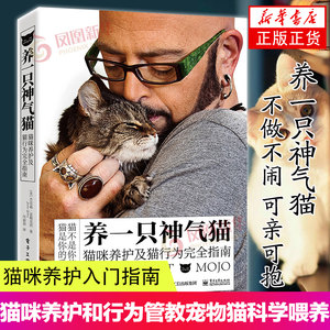 Raising a god -qi cat and cat maintenance and cat behavior completely guidelines for pet feeding cats.