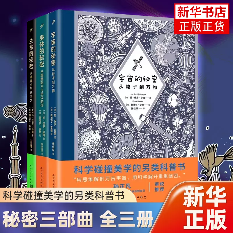 魔鬼物理学1 隐藏在日常生活背后的物理学知识詹姆斯卡卡里奥斯著量子