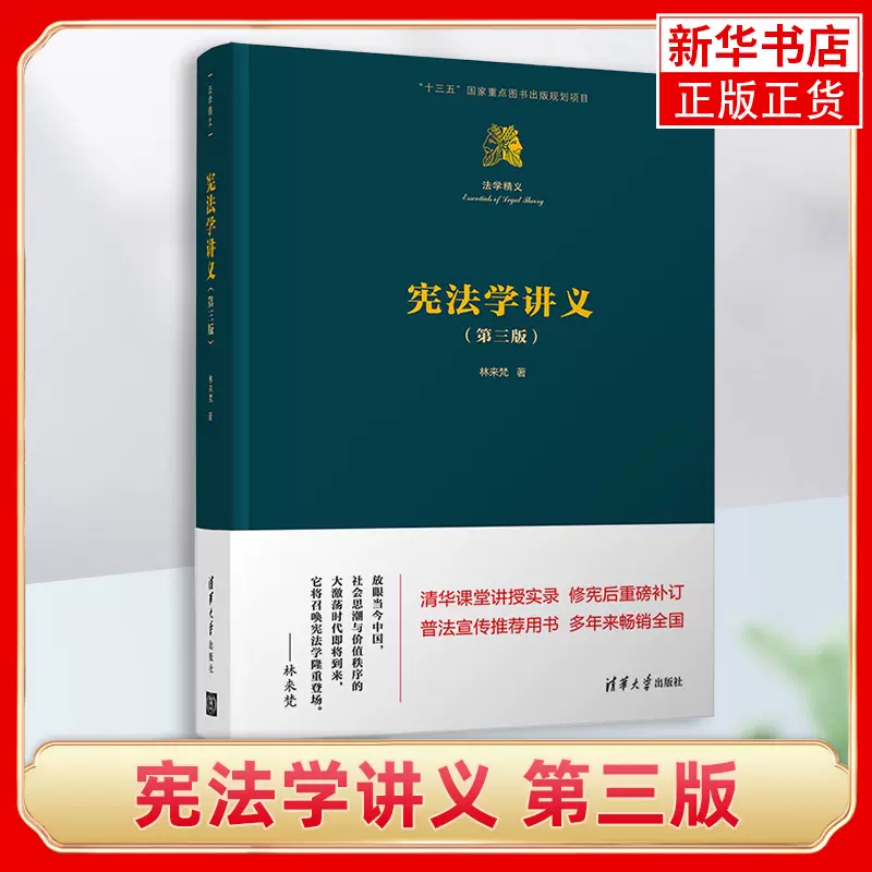 宪法学讲义第三3版全书基于规范宪法学的独特方法对宪法学的内容进行了