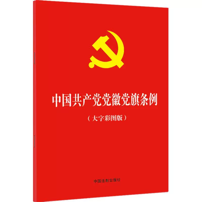 中国共産党党旗 ファイル:National Flag of Chinese Soviet Republic.svg