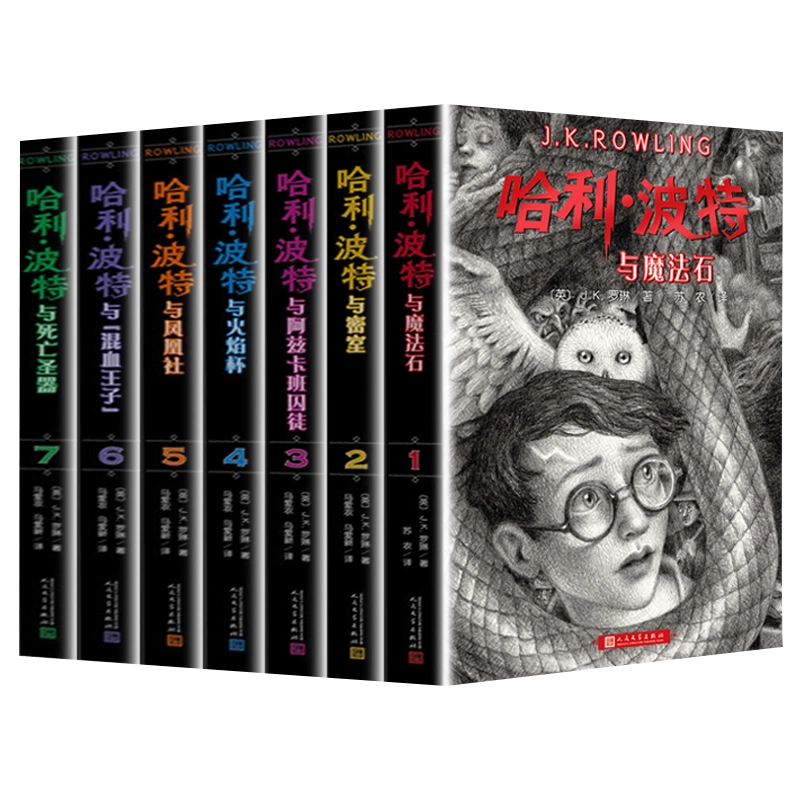 哈利波特书全套8册全集20周年纪念版典藏版精装哈利波特与死亡圣器魔法 